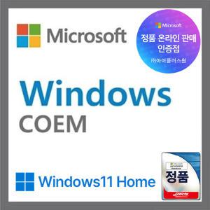 (MS온라인인증점) 마이크로소프트 윈도우 11 Home COEM 64Bit WINDOWS 11 Home DSP 윈11홈/IP