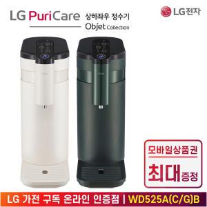 [상품권 최대 혜택] LG 가전 구독 퓨리케어 오브제컬렉션 상하좌우 정수기 WD525ACB 주방가전 렌탈 / 색상선택 / 정수,냉수,온수 / 의무약정 3년, 6년