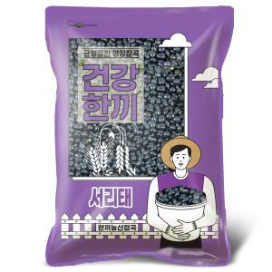 국산 서리태 1kg 속청 검은콩 검정콩