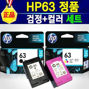 HP정품 63검정+63칼라 세트 / HPOFFICEJET 5255 프린터 잉크 HP63