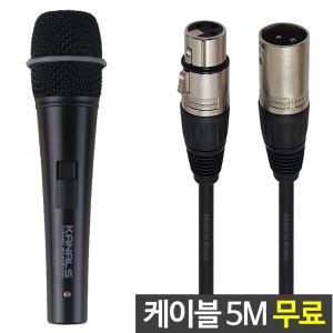 MS-609 캐논-캐논 다이나믹 유선마이크 케이블 무료 고감도 고급형 다용도 카날스