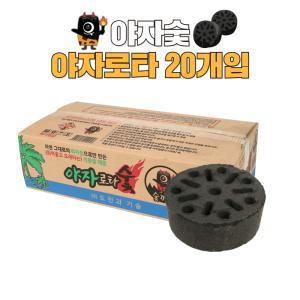 야자 번개탄 캠핑 연료 점화 착화탄 구이용 연탄 불쏘시개 펜션 업소용 바베큐 야외용 [야자로타 20ea]