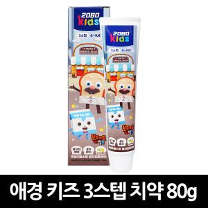 애경 2080 키즈 3스텝 치약 소다버블향 80g x 24개 / 어린이 아동용