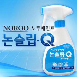 논슬립큐 250ml 바닥코팅제 미끄럼방지 스프레이 낙상예방/욕실바닥 타일미끄럼방지/수영장/욕조/대리석/계