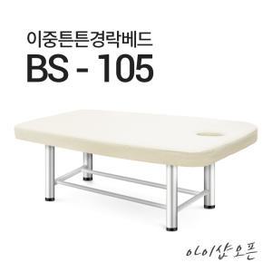 스텐경락스포츠베드/BS-105/경락마사지/마사지침대