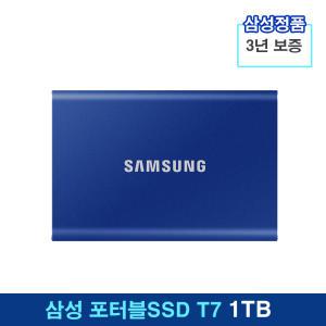 삼성전자 외장하드 SSD T7 1TB MU-PC1T0H/WW 블루 (정품)