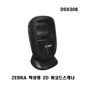 ZEBRA DS9308 유선 탁상형 QR 바코드 스캐너 본체