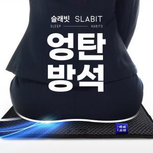 기능성 자세교정 꼬리뼈 방석 체중분산 엉덩이 사무실 의자 방석 엉탄