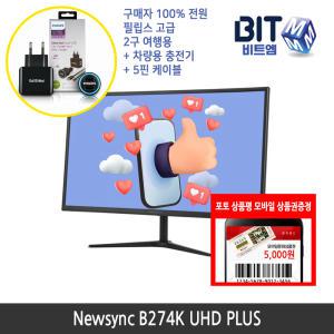 [가을이벤트] 비트엠 Newsync B274K UHD PLUS 27인치 고해상도 모니터 [중복할인10%적용 184,500원 구매]