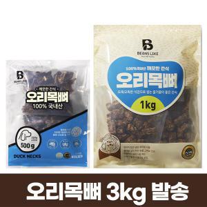 빈즈라이크 오리 목뼈 3kg 대형견 애견간식