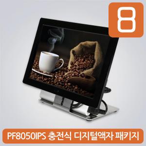 카멜 8인치 PF8050BP 충전식 디지털액자 패키지 매장POP 애견액자 광고용 모니터