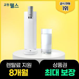 교원웰스 무전원 미미 정수기 렌탈 8개월 지원+전기세 0원 최대혜택 보장 WP610