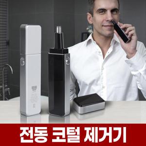 전동 코털 제거기 콧털 눈썹 잔털 귀털 정리 정리기 면도기 트리머 깎이 기계 남자 여자