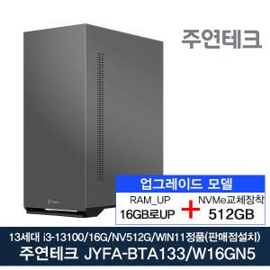 주연테크 13세대 JYFA-BTA133 i3-13100 3.4G/16G로UP/NVMe512G로교체/윈11설치/사무용 데스크탑PC