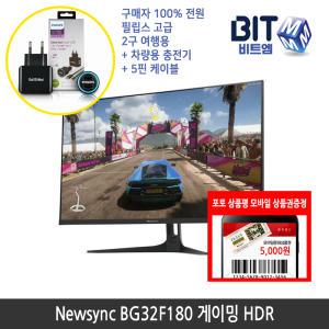 [가을이벤트] 비트엠 Newsync BG32F180 게이밍 HDR 32인치 게이밍 모니터 [중복할인10%적용 175,500원 구매