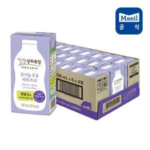 매일 상하목장 유기농 멸균우유 락토프리 190ml 24팩