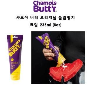 샤모아 버터 자전거 패드 크림 오리지널 쓸림방지 크림 235ml 8oz