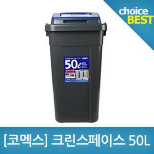 [토마토] KOMAX코멕스 휴지통 크린스페이스 50L