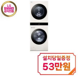 [LG] 트롬 오브제컬렉션 워시타워 세탁기 25kg + 건조기 21kg (네이처 베이지/네이처 베이지) WL21EEN / 60개월약정