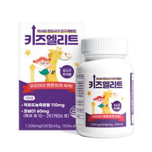 키즈엘리트 캔디류 멀티 비타민(포도맛) 1개월