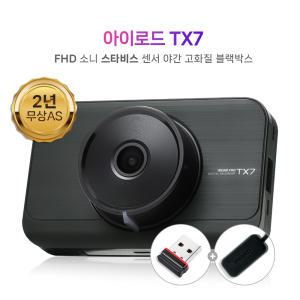 [완전무료장착] [아이로드] TX7 64GB 용량업 FHD/FHD 와이파이 블랙박스