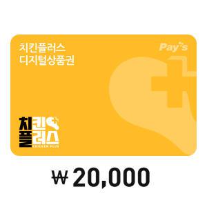 [Pay's] 치킨플러스 디지털상품권 2만원권