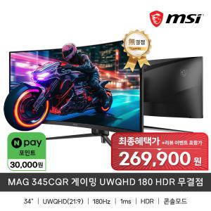 MSI MAG 345CQR 게이밍 UWQHD 180 HDR 무결점