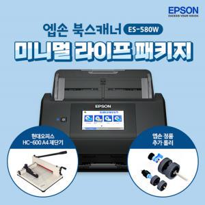 Epson ES-580WMLP 북스캐너 미니멀 라이프 패키지 ES-580W(재단기+롤러)스캐너