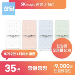 [상품권35만!+후기2만+사은3만]  SK매직 원코크 얼음물 정수기 렌탈 모음전 WPU-IAC414S 등 등록설치비 면제