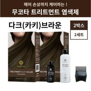 무코타 염색제 트리트먼트 VIT 이지컬러 다크브라운 2세트