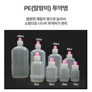 PE(말랑이) 투약병 200ml 1봉 시럽병 말랑이 아기약병 (100개)