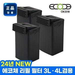 [에코체]정품 에코체 음식물처리기 리필필터 하우징 필터 3세트 ECC-888 ECC-800 호환