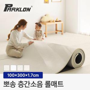 뽀송 층간소음 롤매트 17T 100폭 3M 100x300x1.7cm 규격형