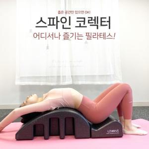 정품 런웨이브 스파인코렉터 홈 필라테스 홈트 척추교정 자세 스레칭 기구요가도구 레이닝