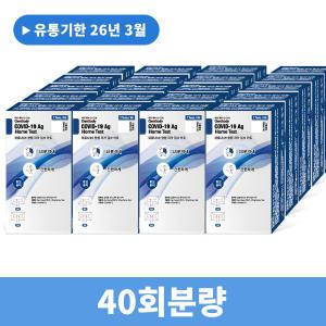 무료배송 젠바디 코로나 진단키트 최신제조 신속항원 자가진단키트 40회분