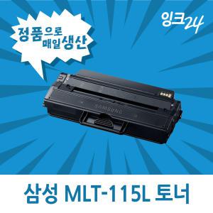 MLT-D115L 재생토너 SL-M2620ND M2670FD M2670FN M2670N M2820DW M2820ND M2870FD M2870FW