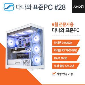 FYC 다나와 표준PC 3D작업용 240928