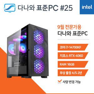 FYC 다나와 표준PC 프로그래밍용 240925