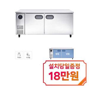 [스타리온] 직냉식 1800 테이블 냉동고 465L (내부스텐) SR-T18DIEMC / 60개월 약정s