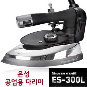 [ES-300L]은성 스팀 다리미[공장,장시,대량 사용자용]