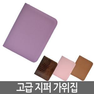 투르윈 지퍼 가위집 (가위 보관가방) 트루윈/트르윈