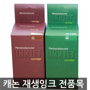 캐논 재생잉크 CL-741 811XL 945 946 전품목