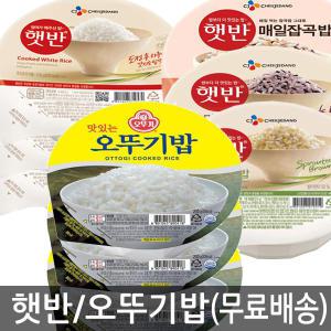 맛있는 오뚜기밥x16개/CJ햇반 24~12개 즉석밥 햅쌀 흑미밥 잡곡밥