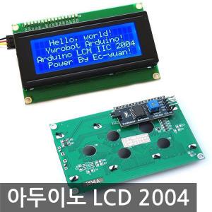 아두이노 LCD 블루 20x4 IIC I2C 모듈 2004 Arduino