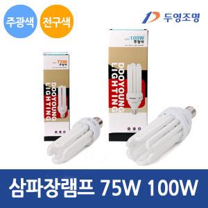 두영 삼파장 EL램프 75W 100W E39 형광등 전구 주광색