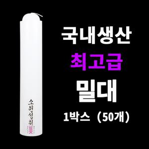 엘캔들x보리심 밀대초 돈타래 원백초 기도초 불교양초 법당초 제대초