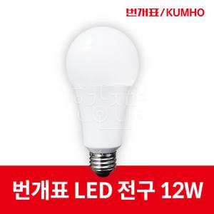 번개표 LED 전구 LED 램프 12W E26 전구