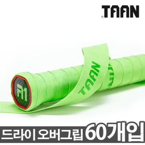 Taan 드라이오버그립 60개입 TW-800 그립테이프 라켓