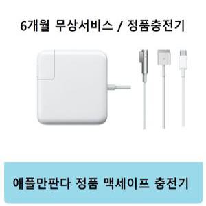 애플정품충전기 맥세이프어댑터 1/2어댑터 45W 60W 85W 30W 61W 87W 96W