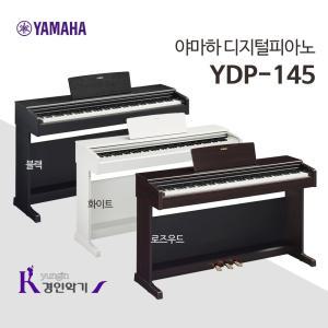 [공식대리점] 야마하 디지털피아노 YDP-145